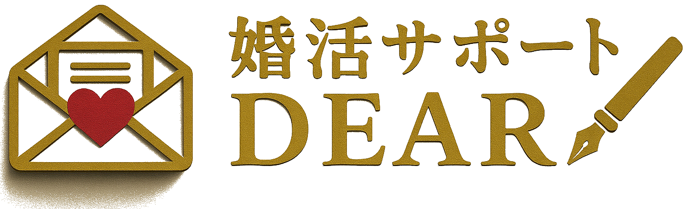 婚活サポートDEAR